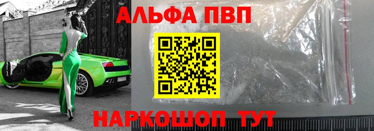 Alfa_PVP  Вход с VPN  Канаш  APVP VHQ 