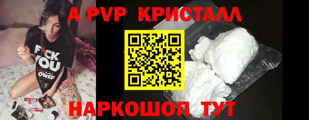 Alpha-PVP Crystall Канаш
