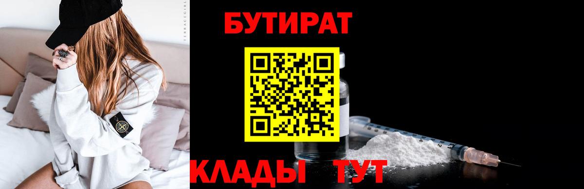 Канаш  БУТИРАТ 1.4BDO  Бутират  Вход с VPN 
