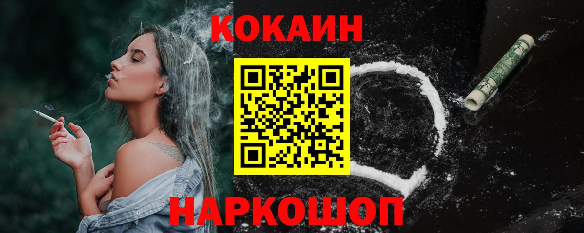 КОКАИН VHQ  COCAIN Колумбийский  Вход с VPN  КОКАИН  Канаш 