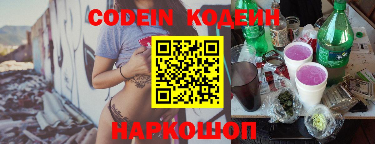 Канаш  Codein Purple Drank  Вход с VPN 