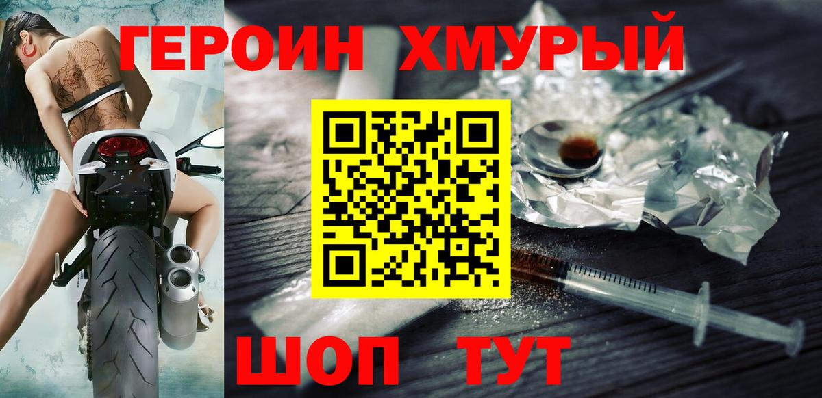 ГЕРОИН VHQ Канаш