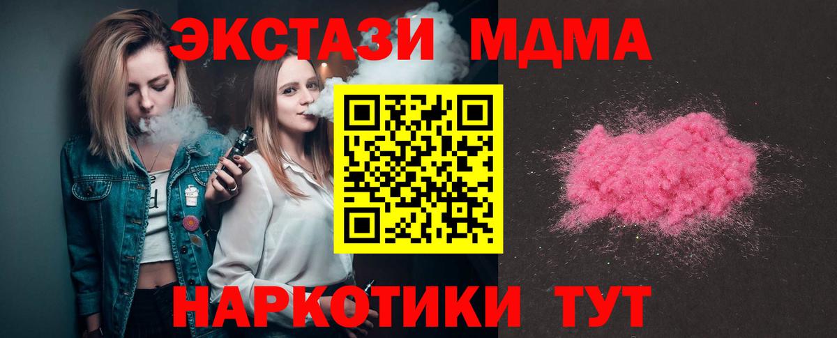 МДМА молли  Вход с VPN  MDMA Molly  MDMA  Канаш 