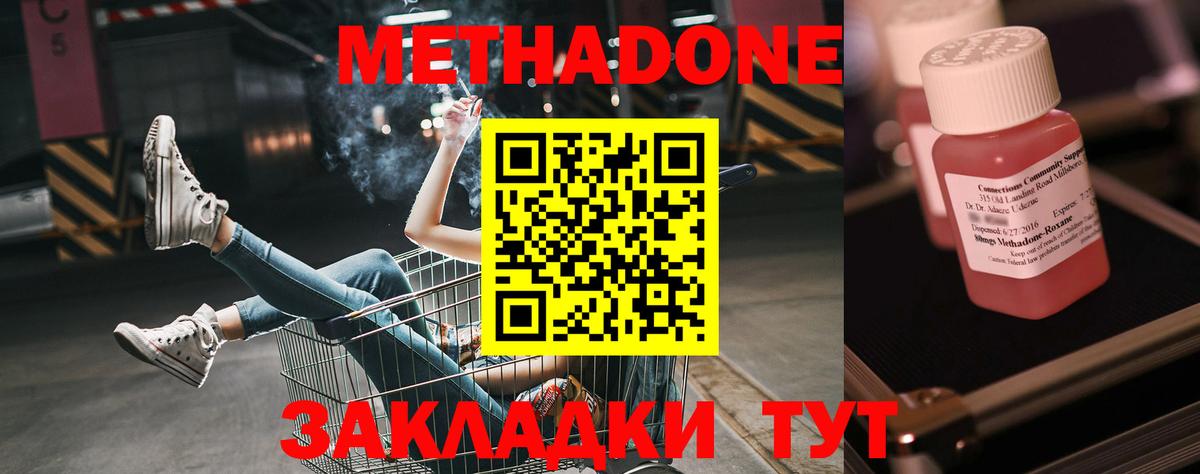 Метадон кристалл  Метадон белоснежный  Вход с VPN  Канаш 